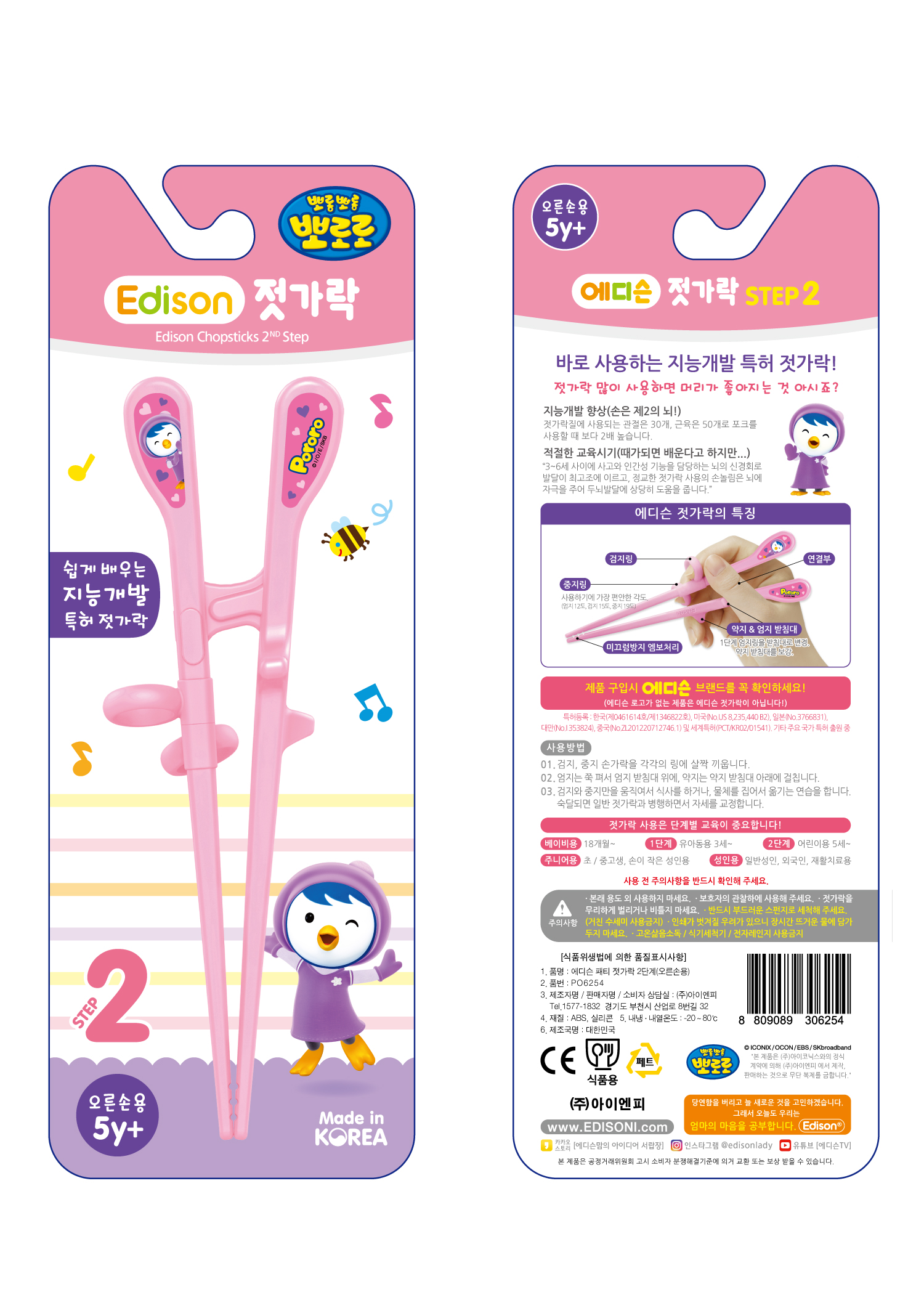 Edison Chopsticks Petty 2nd step Pink